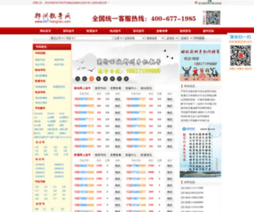 0371Lianghao.com(郑州靓号网) Screenshot
