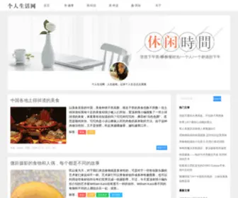 0371ZZJZ.com(个人生活网) Screenshot