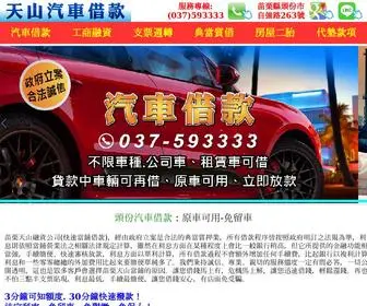 037593333.tw(苗栗天山融資當舖(合法借款當鋪)) Screenshot
