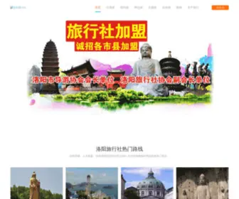 0379GG.com(洛阳旅行社) Screenshot