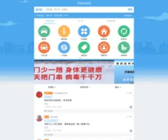 038200.cn(天镇信息港) Screenshot