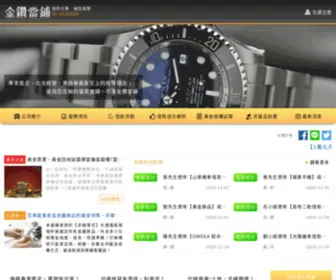 038530520.com(花蓮當鋪) Screenshot