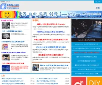 03DP.com(3D打印实践论坛) Screenshot