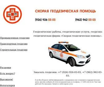 03Geo.ru(Геодезические работы) Screenshot