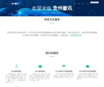 03S.cn(贵州徽讯) Screenshot