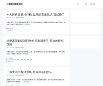 03Sentimental.com(三個饅頭動漫解說) Screenshot