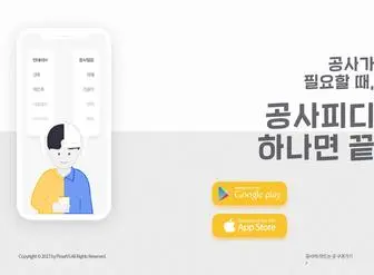 04-PD.com(공사 전문 플랫폼) Screenshot