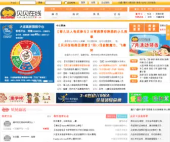 0411Baby.com(大连贝贝在线) Screenshot