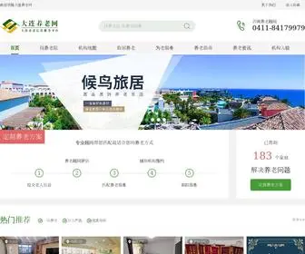 0411Yanglao.com(大连养老网) Screenshot