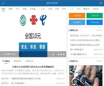 0419BX.com(辽阳百姓网) Screenshot