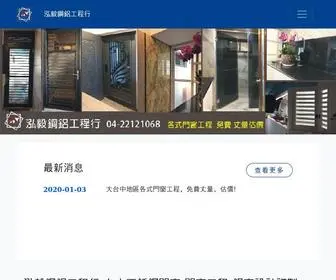 0422121068.com(泓毅鋼鋁工程行) Screenshot