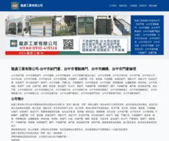 0422311805.com(龍彥工業有限公司) Screenshot