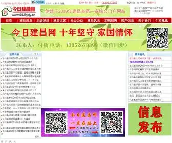 0429JCJY.cn(今日建昌网) Screenshot