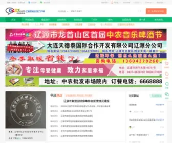 0437.com(辽源生活社区网) Screenshot