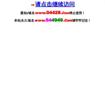 04428.com(继续) Screenshot