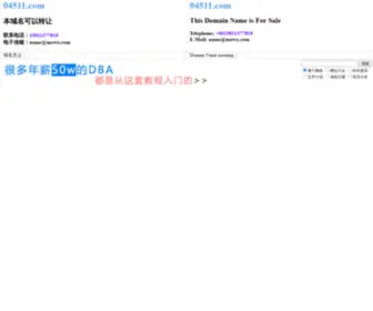 04511.com(冰城驿站.com) Screenshot