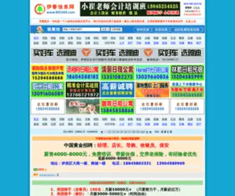 0458.net(伊春信息网) Screenshot