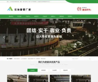 0470C.com(常年销售全国各大钢厂生产的石油套管) Screenshot