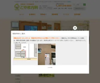 0473160055.com(船橋市、市川市、下総中山駅、原木中山駅、西船橋駅) Screenshot