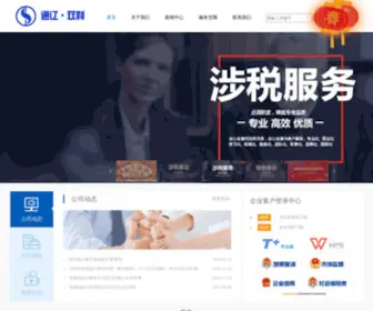 0475KJ.com(通辽双利税务师事务所) Screenshot