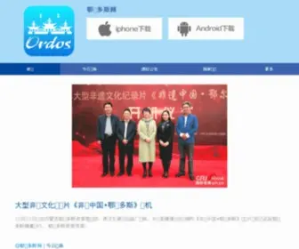 0477.net(鄂尔多斯网) Screenshot