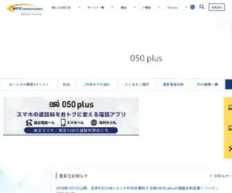 050Plus.com(スマートフォン向け通話アプリ) Screenshot