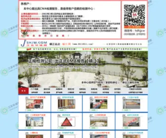 05110511.com(◆镇江环境检测中心镇江空气检测) Screenshot
