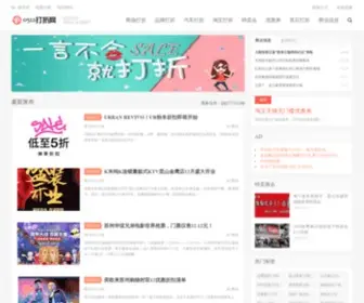 0512DZ.com(0512打折网) Screenshot