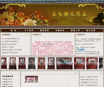 0512SX.com(苏州刺绣) Screenshot