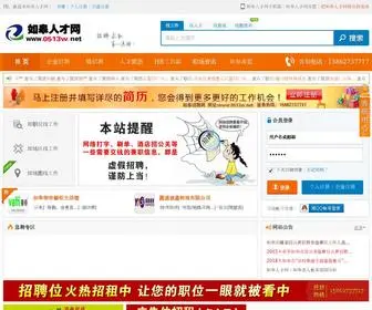 0513W.net(如皋招聘网(如皋人才网)) Screenshot