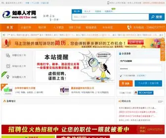 0513W.net(如皋人才网) Screenshot
