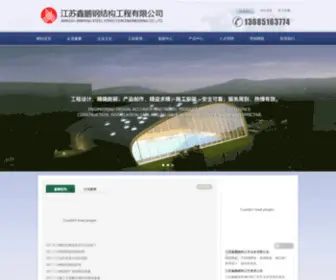 0516SS.com(徐州鑫鹏钢结构工程有限公司) Screenshot