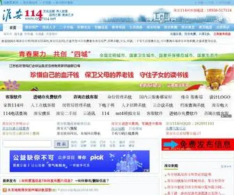 0517114.net(淮安114网) Screenshot