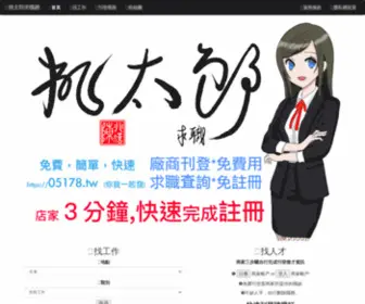 05178.tw(桃太郎求職網) Screenshot