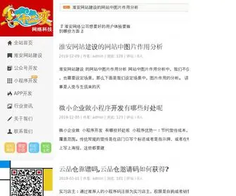 0517Web.net(淮安网络公司) Screenshot