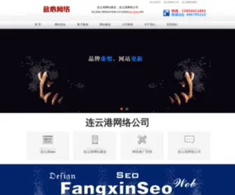 0518FX.com(连云港做网站公司) Screenshot