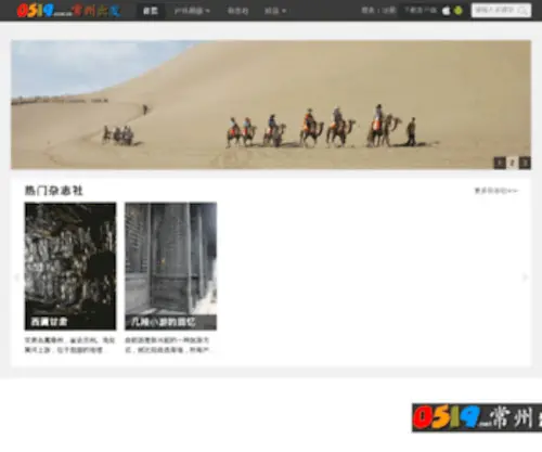 0519.com.cn(常州网购) Screenshot