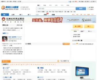 0519114.com(常州114企业网) Screenshot