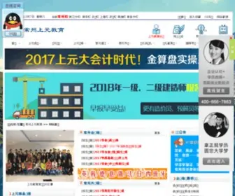 0519Syedu.com(会计培训) Screenshot