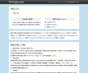 0531Job.com(济南人才网) Screenshot