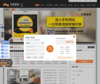 0531WT.com(济南装修) Screenshot