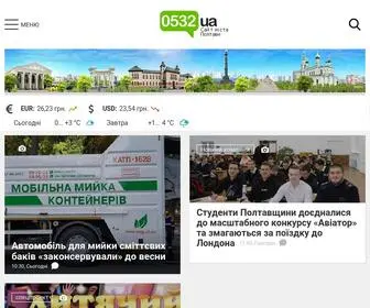 0532.ua(Полтава) Screenshot