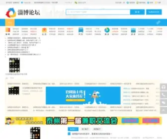 0533BBS.com(淄博论坛) Screenshot