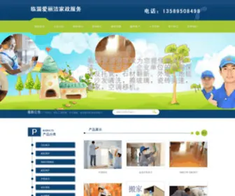 0533Jiaz.com(临淄保洁) Screenshot