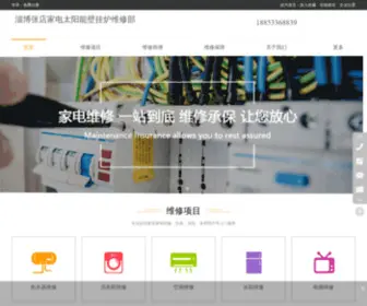 0533WX.com(淄博太阳能维修) Screenshot
