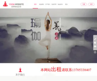 0533YJ.com(淄博瑜伽会馆) Screenshot