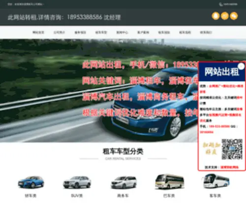 0533Zuche.cn(淄博租车公司) Screenshot