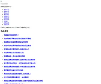 0534Shigu.com(德州交通事故赔偿网) Screenshot