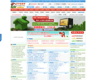 05376.com(济宁信息网) Screenshot