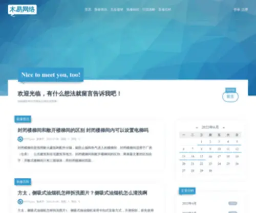 0537Lyseo.com(0537建材装修网) Screenshot